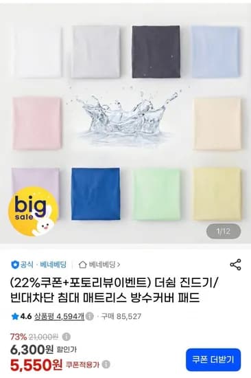 더쉼 진드기 빈대차단 침대 매트리스 방수커버 패드