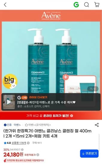 아벤느 클리낭스 클렌징 젤 400ml 2개