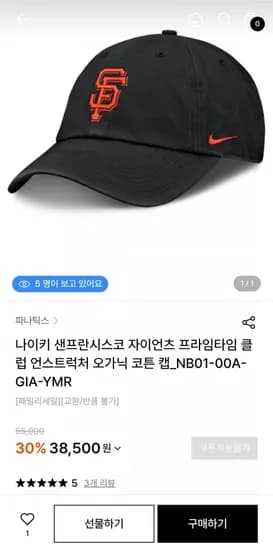 파나틱스 나이키 클럽 언스트럭처 오가닉 코튼캡 38,500원
