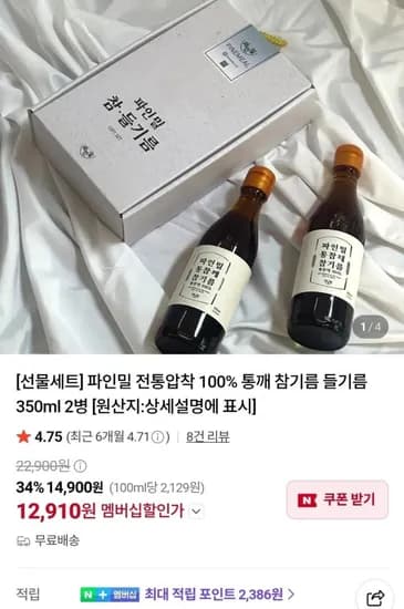 전통압착 통깨 참기름 350ml 2병