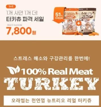 강아지 간식 칠면조 힘줄 터키츄 2개