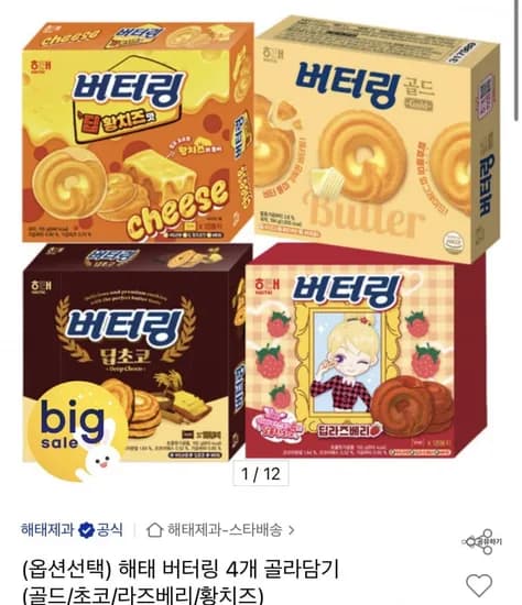 해태 버터링 4개 골라담기