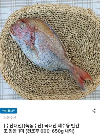 참돔 미 600~650g