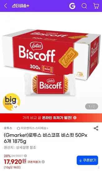 로투스 비스코프 비스킷 50P 6개 875g
