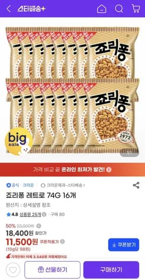 죠리퐁 레트로 74g 6개