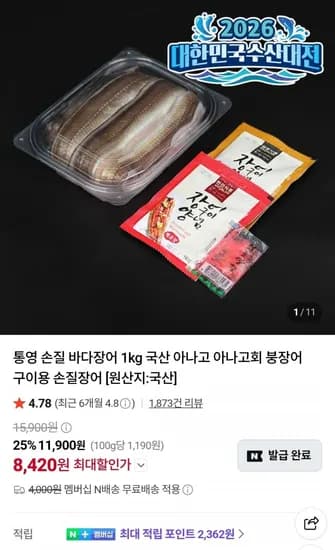 통영 손질 바다장어 1kg 미 국산 아나고 구이용