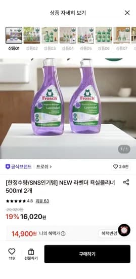 프로쉬 뉴 라벤더 욕실클리너 500ml 2개