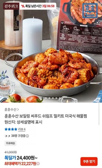 보일링씨푸드 하프팩 766g