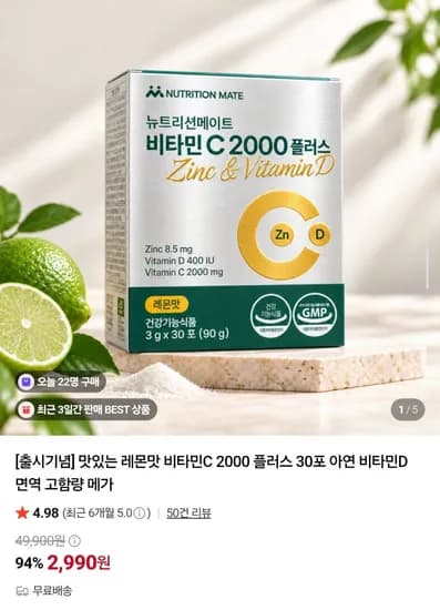 맛있는 레몬맛 비타민C 2000mg 30포 2,990원