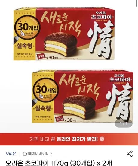 오리온 초코파이 1170g 30개입 60개