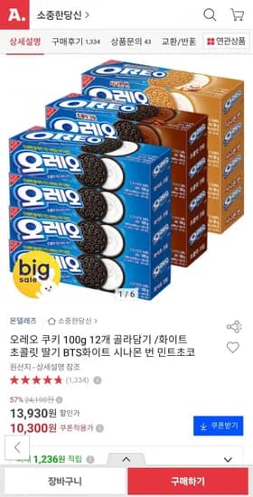 오레오 쿠키 100g 12개 골라담기