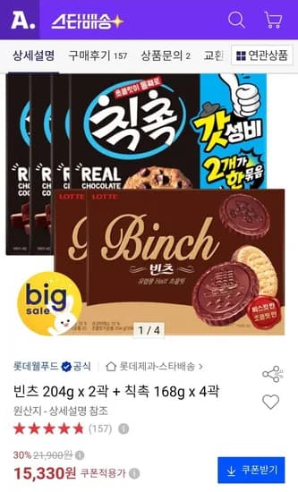 빈츠 204g 2개 외 칙촉 168g 4개