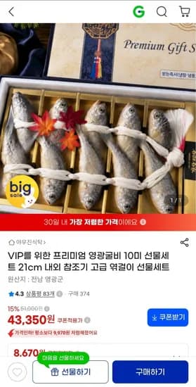 프리미엄 영광굴비 10미 21cm 내외 참조기 고급 엮걸이 선물세트