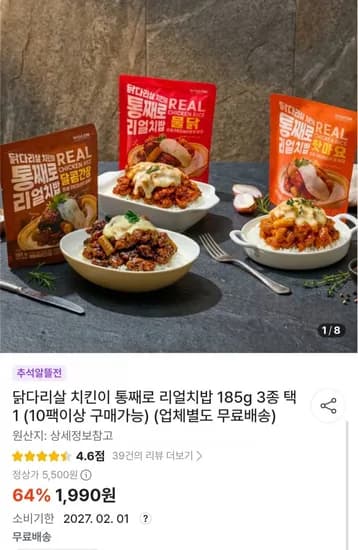 닭다리살 통째로 리얼치밥 185g