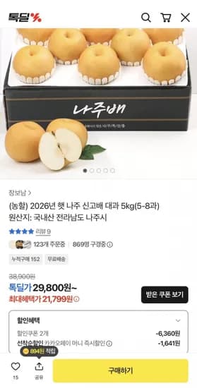 2026년 햇 나주 신고배 대과 5kg 5-8과