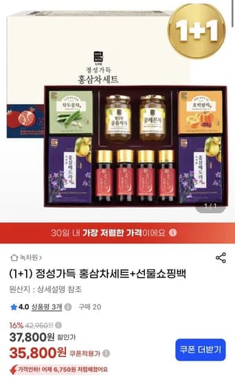 녹차원 홍삼차세트 2개