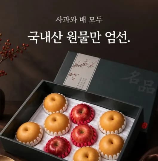 추석 사과 배 혼합 선물세트