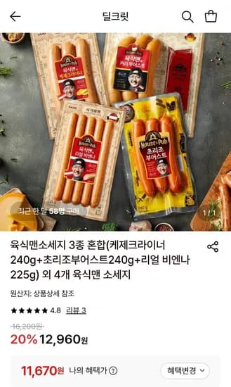 사조 육식맨소세지 케제크라이너 부어스트 40g 3개