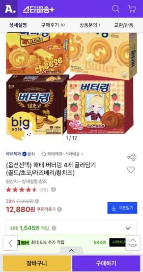 해태 버터링 4개 골라담기 골드 초코 라즈베리 황치즈
