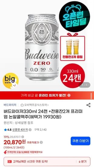 버드와이저 제로 330ml 4캔 500ml 전용잔 2개 19,830원