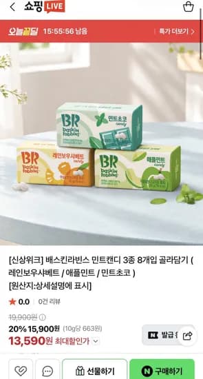 배스킨라빈스 민트캔디 3종 8개