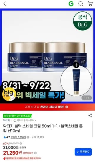 닥터지 블랙 스네일 크림 50ml 2개