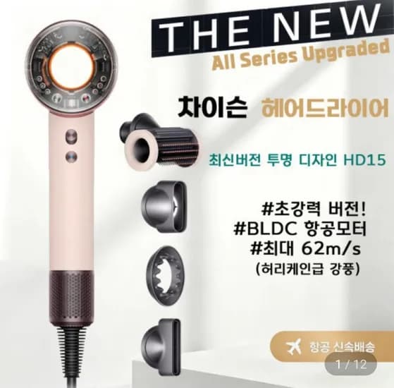 차이슨 헤어드라이어 BLDC모터 1600W