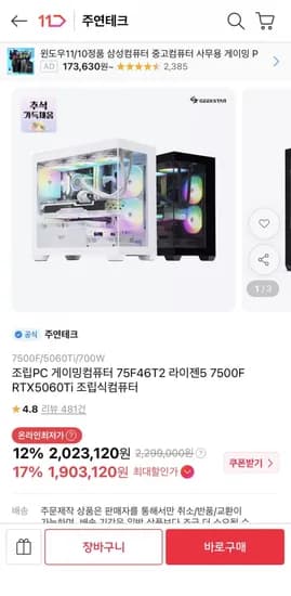 조립PC 게이밍컴퓨터 75F4T2 라이젠5 7500F RTX5060Ti