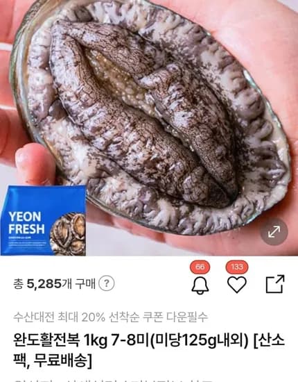 완도 활전복 7-8미