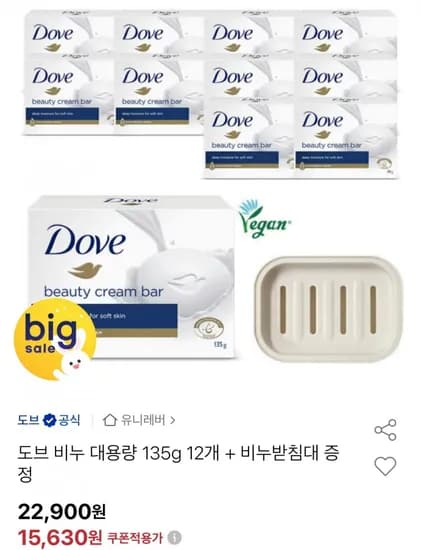 도브 비누 대용량 135g 12개
