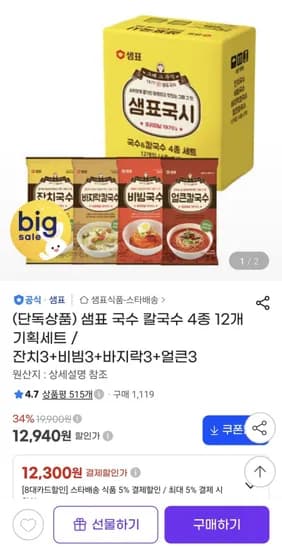 샘표 국수 칼국수 4종 12개 기획세트