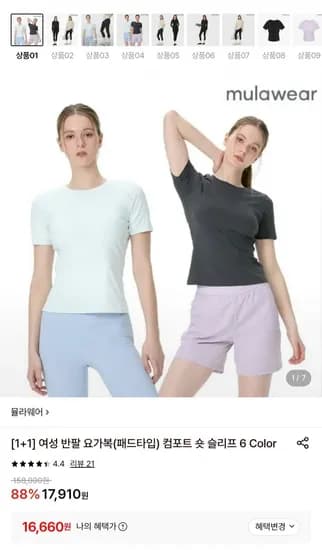 뮬라웨어 컴포트 숏 슬리브 TOP 패드타입 2개