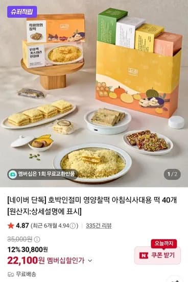 호박인절미 영양찰떡 밥알찰떡 등 40개