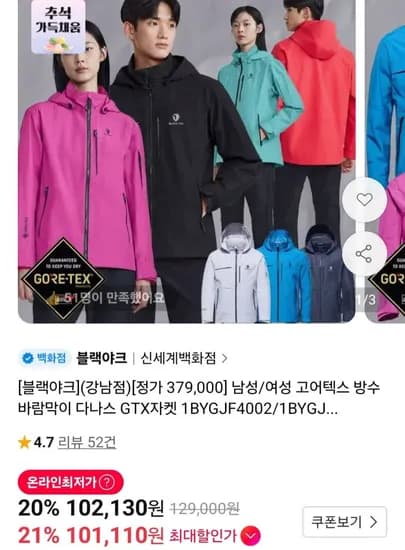 고어택스 방수 바람막이 다나스 GTX자켓