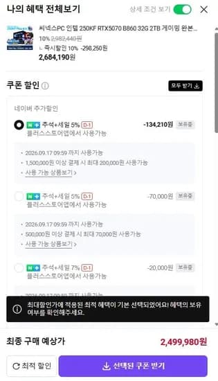 250KF RTX5070 B860 WIFI 32GB 2TB 게이밍 완본체