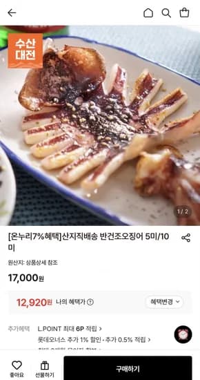 반건조오징어 10미 500g 12,920원