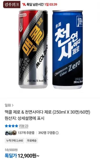 천연사이다 제로 20mL 30캔