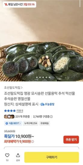 모시송편 외 2종 추석선물