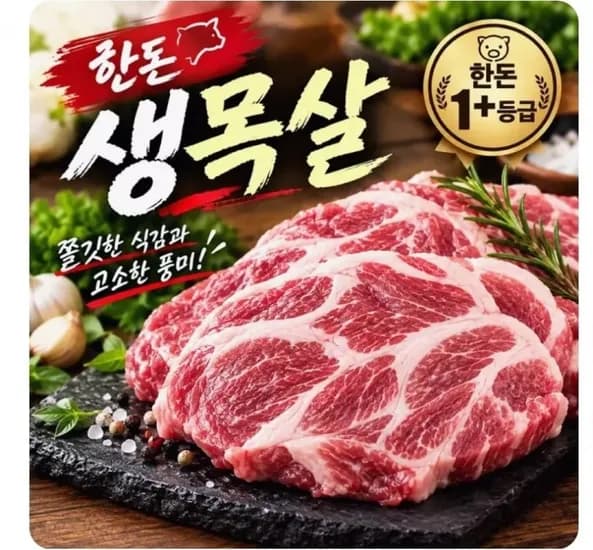 한돈 목살 1kg 22,400원