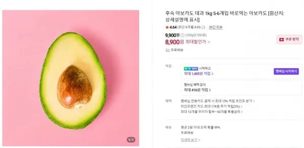 후숙 아보카도 대과 kg 5-6개입 8,900원
