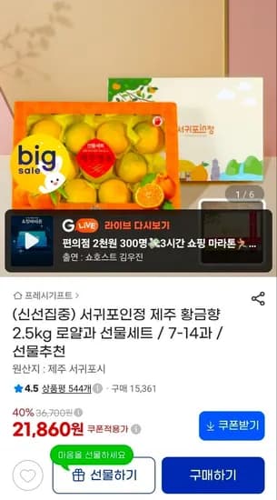 제주 황금향 로얄과 2.5kg 14과 선물세트