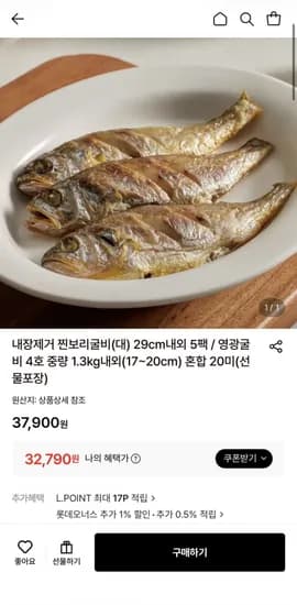 내장제거 찐보리굴비 대 29cm 내외 5팩