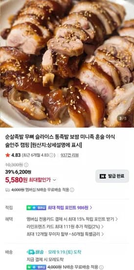 국산 순살족발 300g