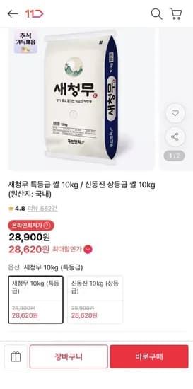 새청무 특등급 10kg 28,620원