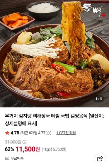 우거지 감자탕 1kg 2팩