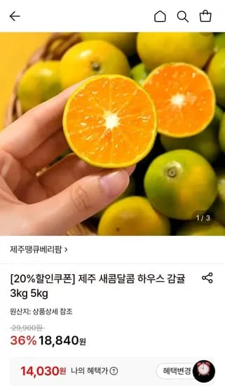 제주 하우스 감귤 3kg 2S 소과