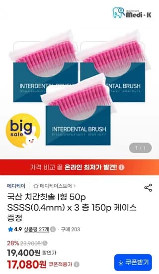 국산 치간칫솔 I형 50p SSSS 0.4mm x 3팩 총150p 케이스