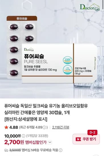퓨어씨슬 독일산 밀크씨슬 30캡슐