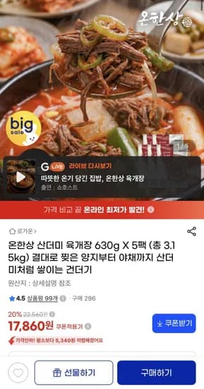 육개장 630g 5팩