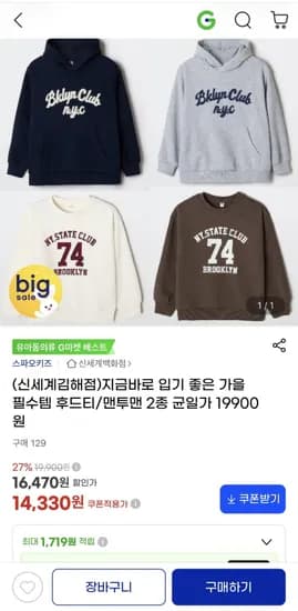 스파오키즈 가을 필수템 후드티 외 1종